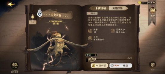 哈利波特魔法觉醒卡牌大全8