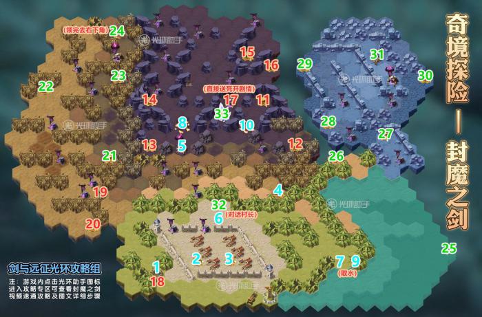 剑与远征封魔之剑攻略大全1