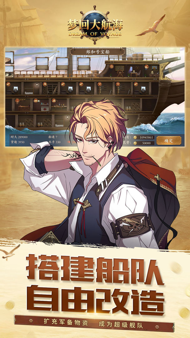 梦回大航海跑商攻略_梦回大航海 商路