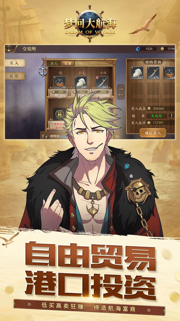 梦回大航海攻略大全2