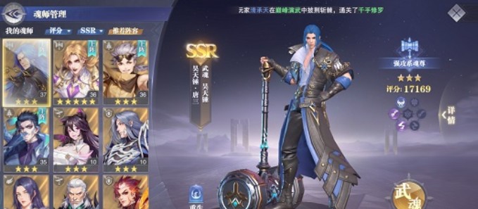 斗罗大陆魂师对决唐三魂环搭配攻略2