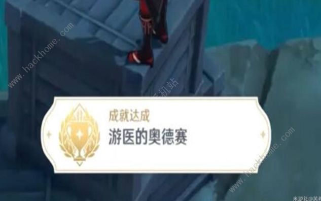 原神游医的奥德赛成就攻略4