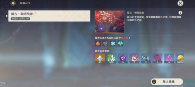 原神借景之馆攻略6