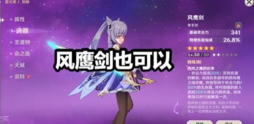 原神神里绫华武器推荐3