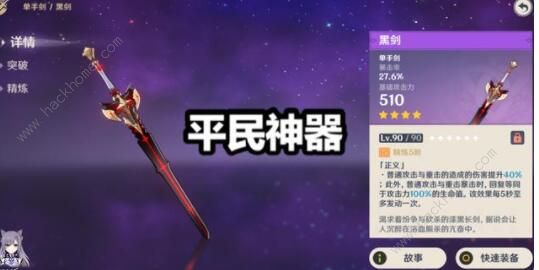 原神神里绫华武器推荐4