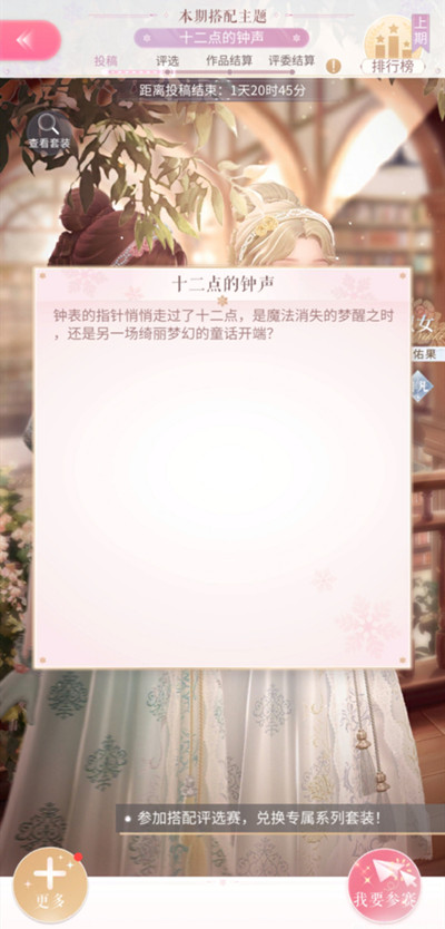 闪耀暖暖十二点的钟声搭配攻略2