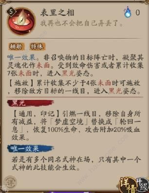 阴阳师sp面灵气技能解析4