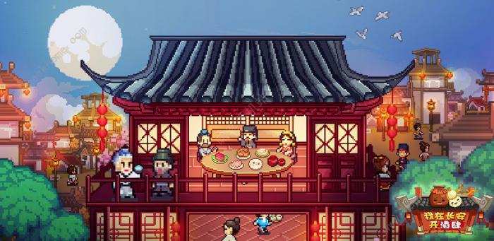 我在长安开酒肆新手攻略1