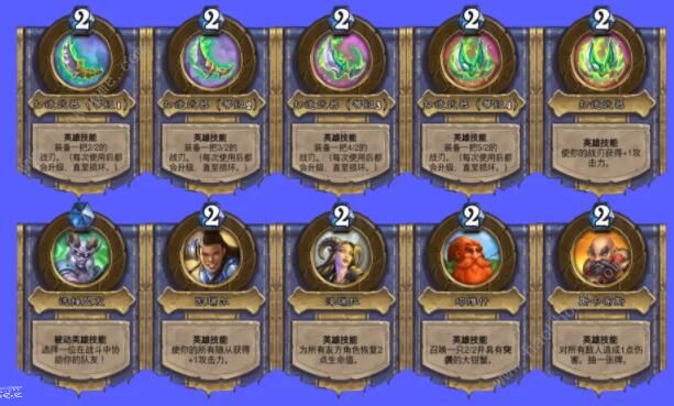 炉石传说佣兵之书陨烬篇攻略2