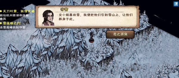 烟雨江湖守宫真身任务攻略2