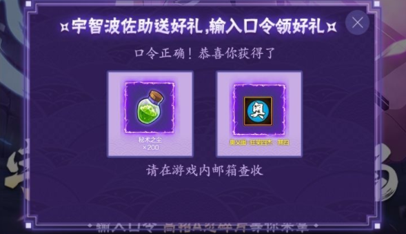 火影忍者手游须佐佐助口令大全1