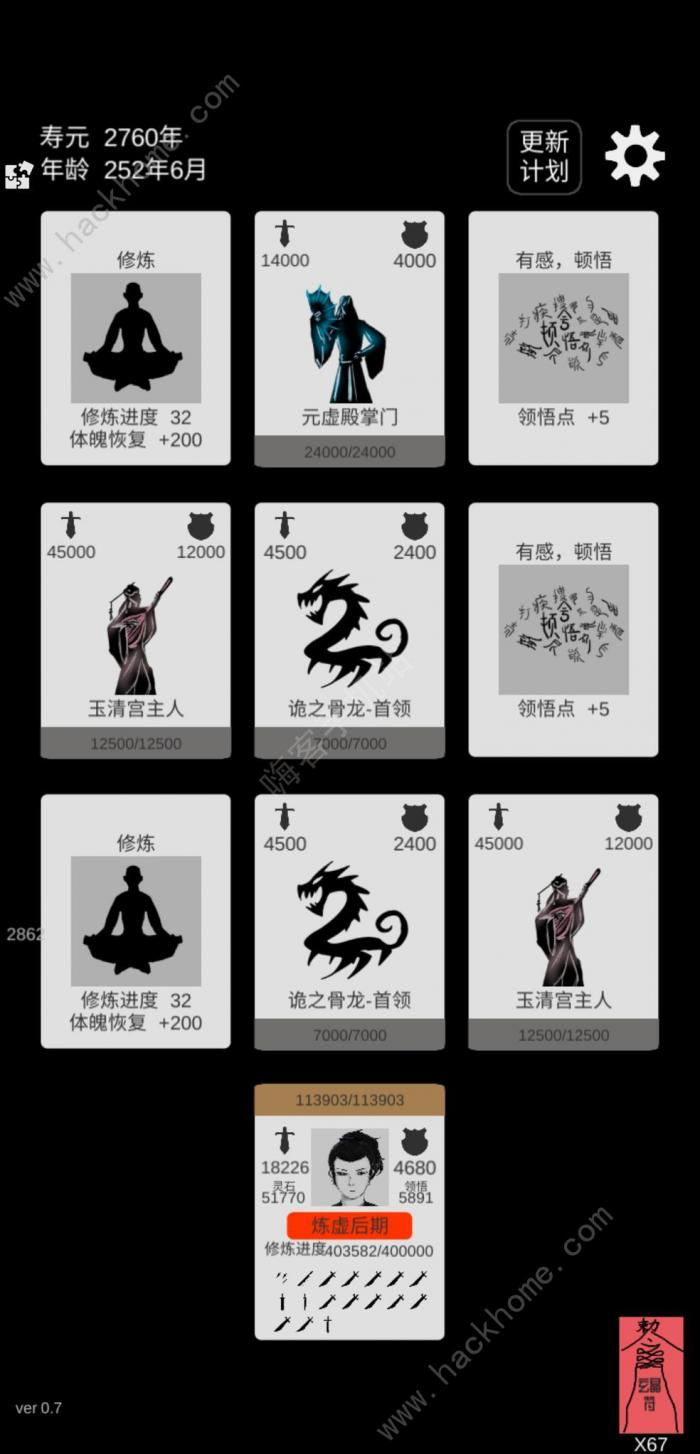 简单修个仙通关攻略2