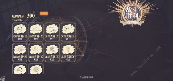 幻书启世录温故知新攻略大全4