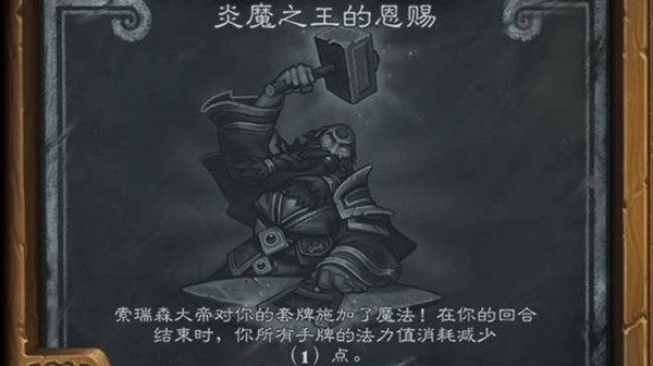 炉石传说乱斗炎魔之王的恩赐卡组攻略1