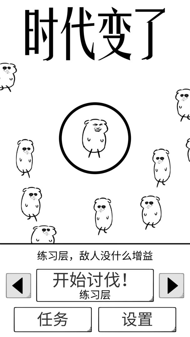 时代变了攻略大全1