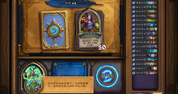 炉石传说英雄之书玛法里奥攻略5