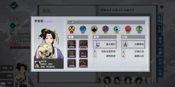 汉家江湖河洛主角培养攻略3