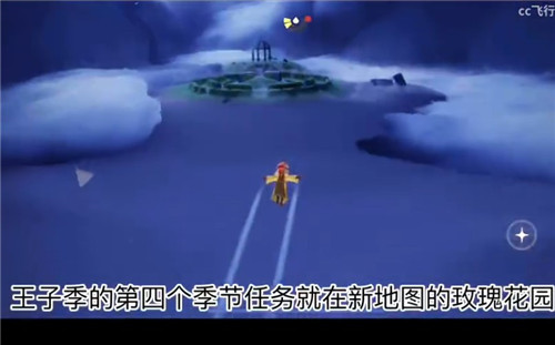 光遇小王子季第四个任务攻略1