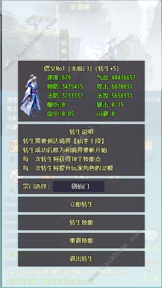 仙道永恒新手攻略2