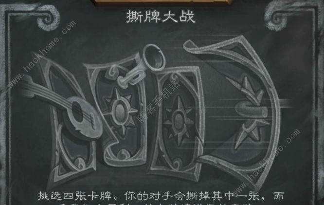 炉石传说撕牌大战简单卡组攻略_炉石传说撕牌大战简单卡组有哪些