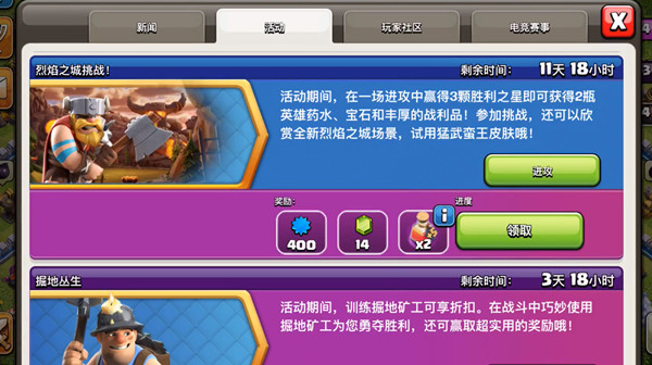 部落冲突烈焰之城挑战攻略1