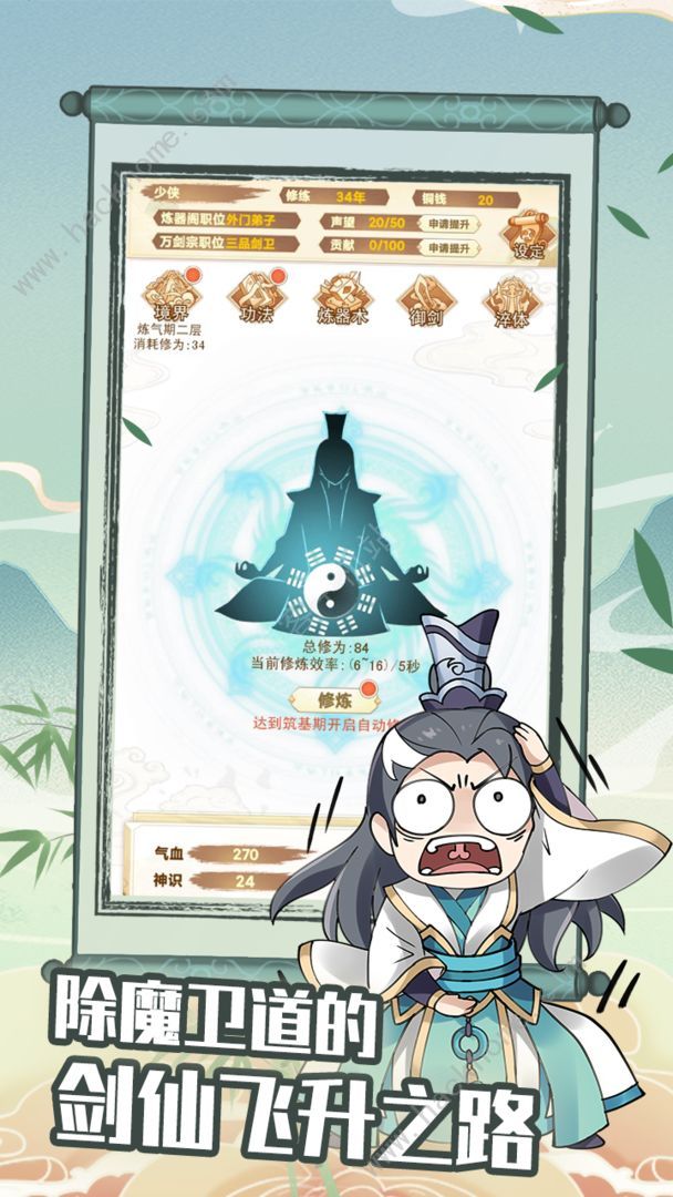 剑仙模拟器流派攻略_剑仙模拟器剑阵