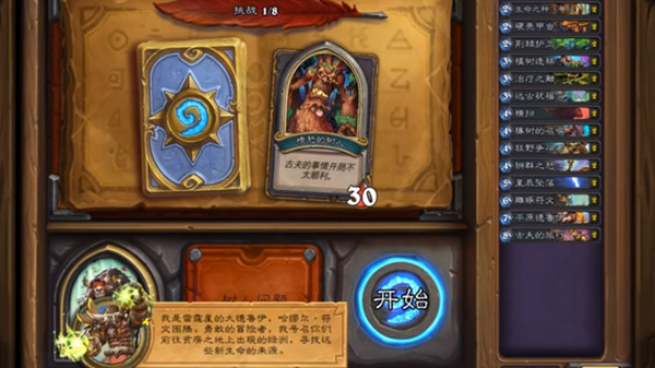 炉石传说佣兵之书古夫攻略大全2