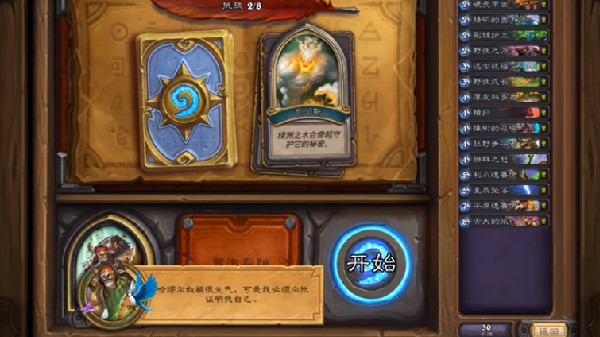 炉石传说佣兵之书古夫攻略大全3