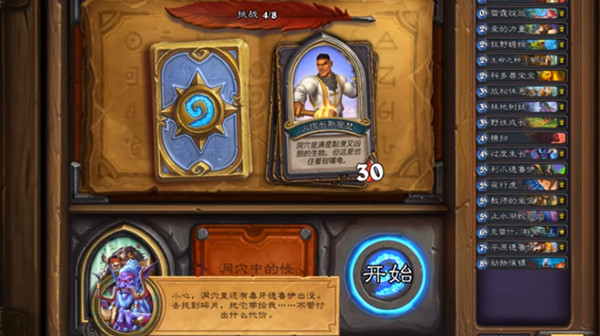 炉石传说佣兵之书古夫攻略大全5