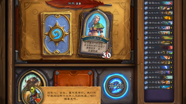 炉石传说佣兵之书古夫攻略大全6