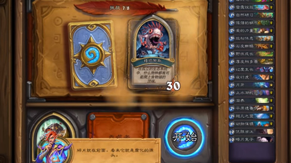 炉石传说佣兵之书古夫攻略大全8