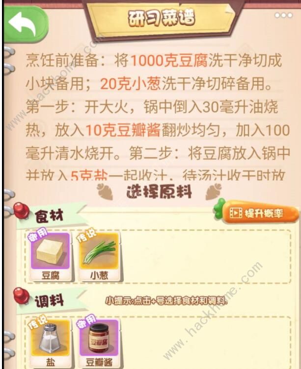 厨神来了新手攻略1