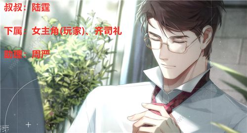 光与夜之恋人物关系图1