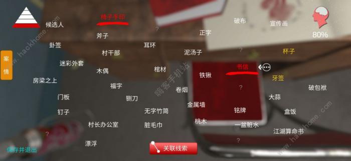 孙美琪疑案阴阳攻略大全2