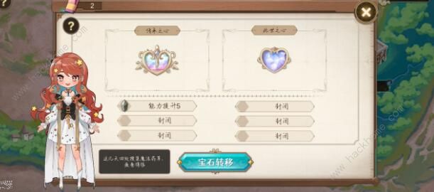 宝石之心攻略大全5