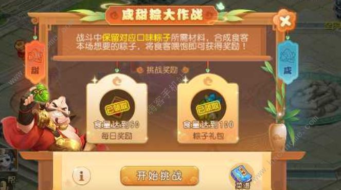 梦幻西游手游咸甜粽大作战攻略1