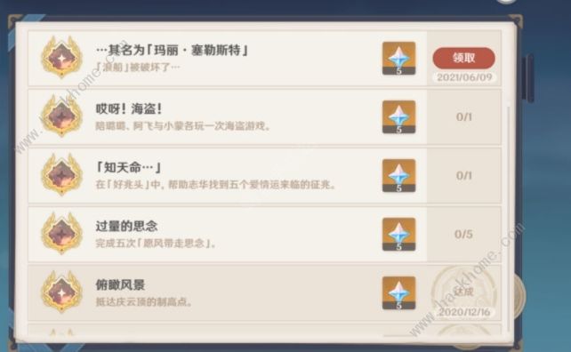 原神1.6成就攻略5