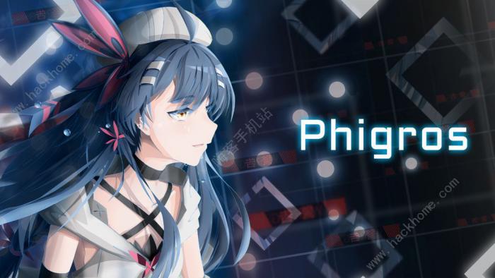 phigros攻略大全_phigros详细介绍