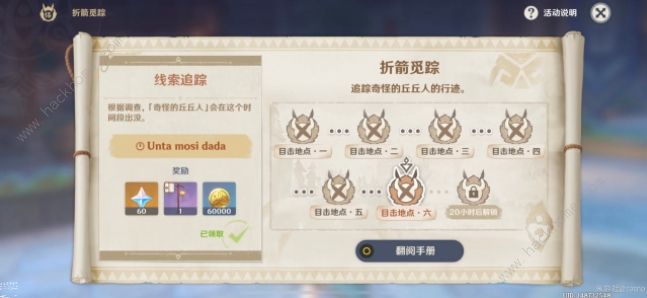 原神折箭觅踪第六天攻略_原神折箭觅踪第六天攻略大全