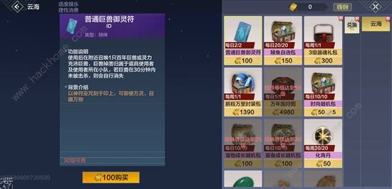 妄想山海巨兽御灵符合成攻略_妄想山海神兽御灵符怎么弄