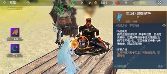 妄想山海巨兽御灵符合成攻略2