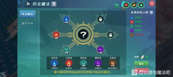 创造与魔法5级魔法配方大全3