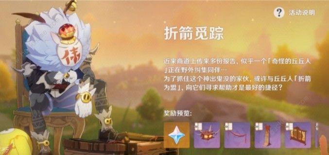 原神向丘丘人交付物品任务攻略1