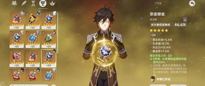 原神钟离毕业圣遗物推荐3