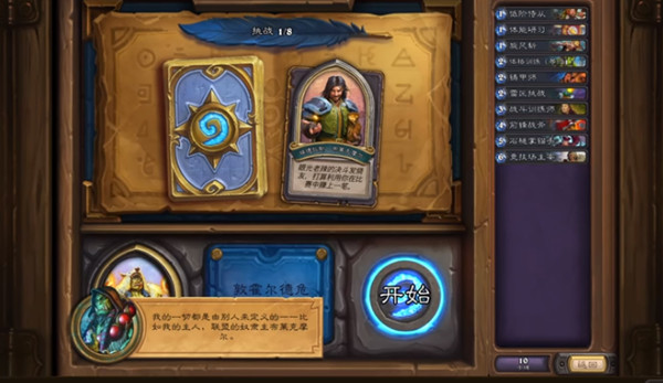 炉石传说英雄之书萨尔攻略2