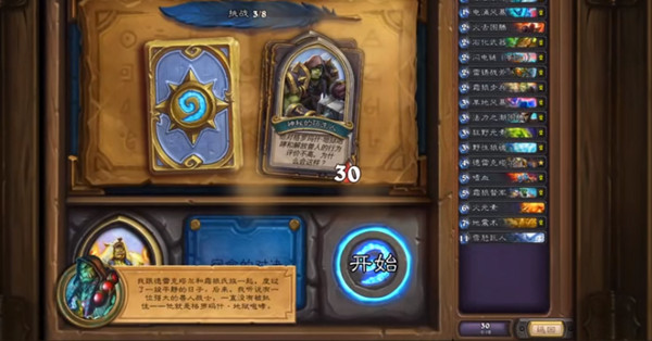 炉石传说英雄之书萨尔攻略4