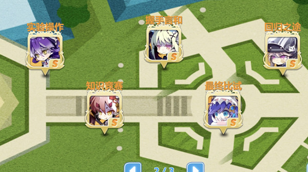 崩坏学园2回归之途攻略1