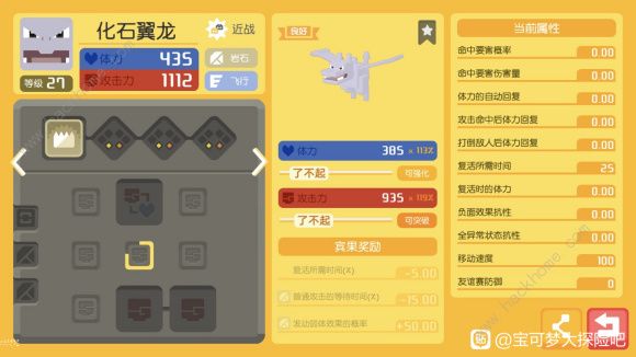 宝可梦大探险招式石技能组合攻略2