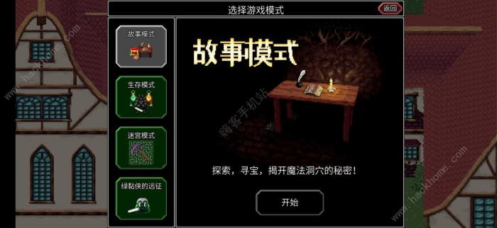 魔法洞穴2新手攻略大全2