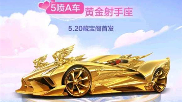 QQ飞车手游黄金射手座改装攻略1